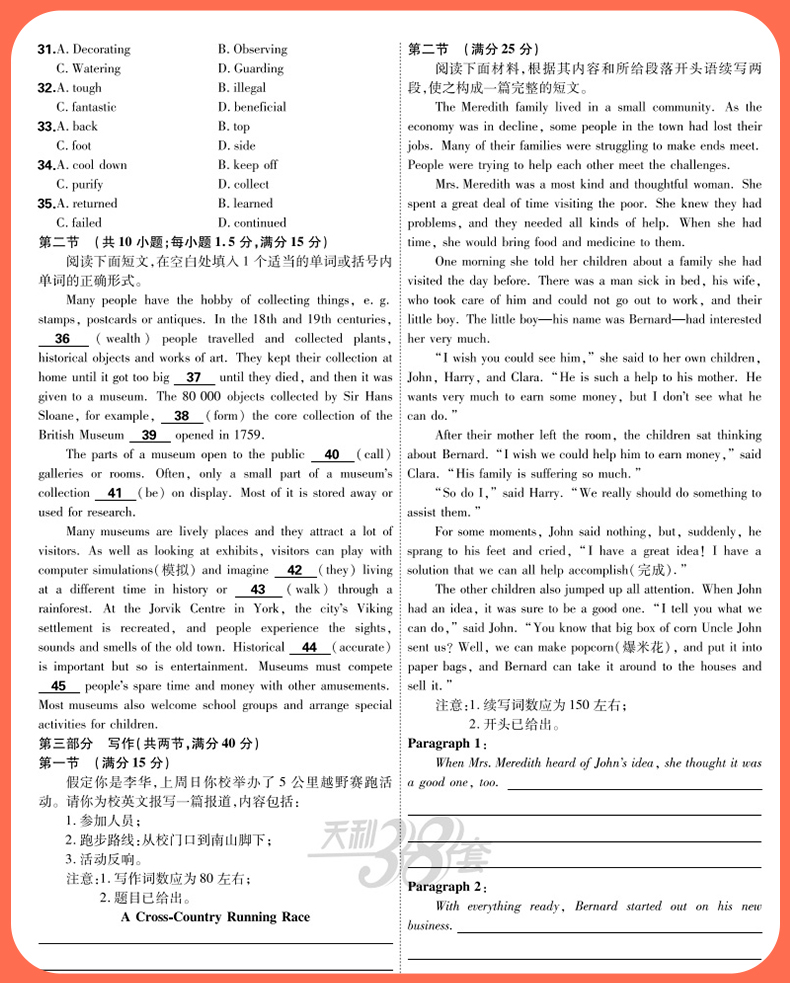 现货速发2021新高考版天利38套五年高考真题英语汇编详解试卷五年高考真题英语试卷天利38套英语高考英语练习试卷含2020年高考真题