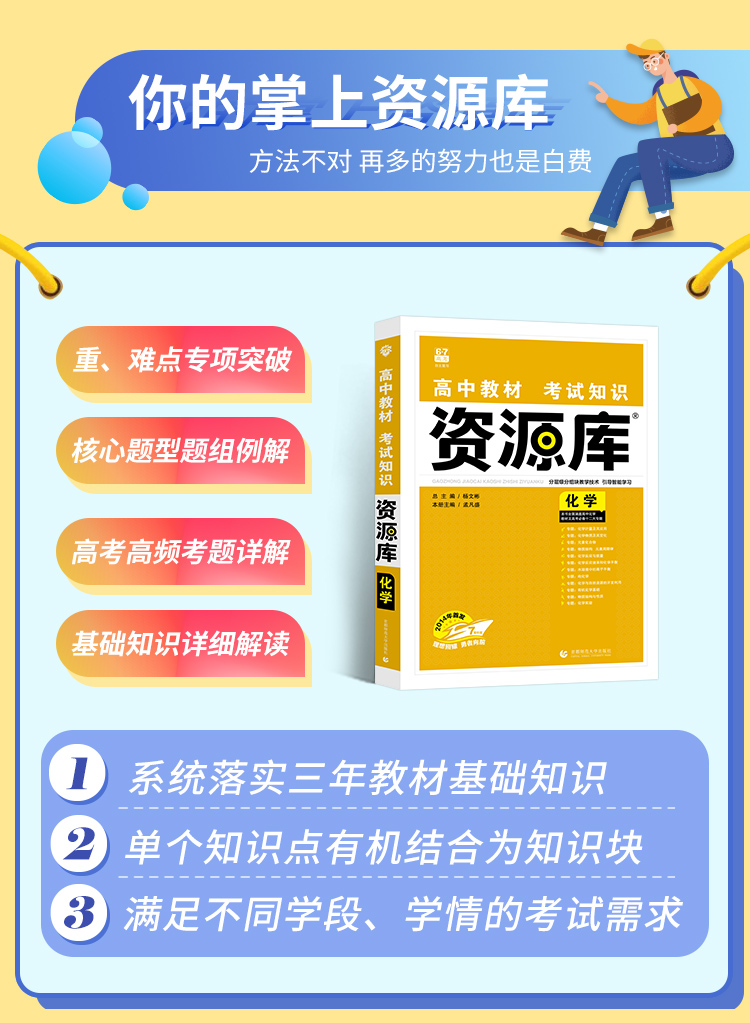 现货  2021高中高考资源库化学高一二三通用化学知识清单 高中基础知识点手册复习资料教辅书理想树高中化学知识大全