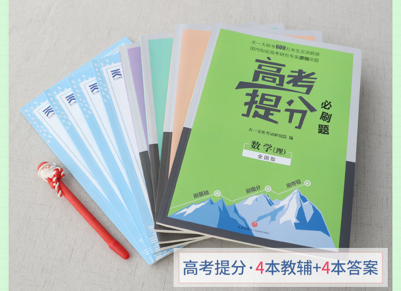 天一2020助考高考提分必刷题必刷卷天一大联考数学物理化学生物全国卷五年高考三年模拟高中一二三理数理科全套提分刷题复习资料