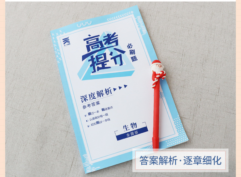 天一大联考高考提分必刷题2020生物全国通用版Ⅰ卷Ⅱ卷Ⅲ卷全国卷理科高三高中生物必刷模拟试题库专题训练总复习资料用书2020