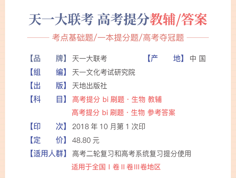 天一大联考高考提分必刷题2020生物全国通用版Ⅰ卷Ⅱ卷Ⅲ卷全国卷理科高三高中生物必刷模拟试题库专题训练总复习资料用书2020