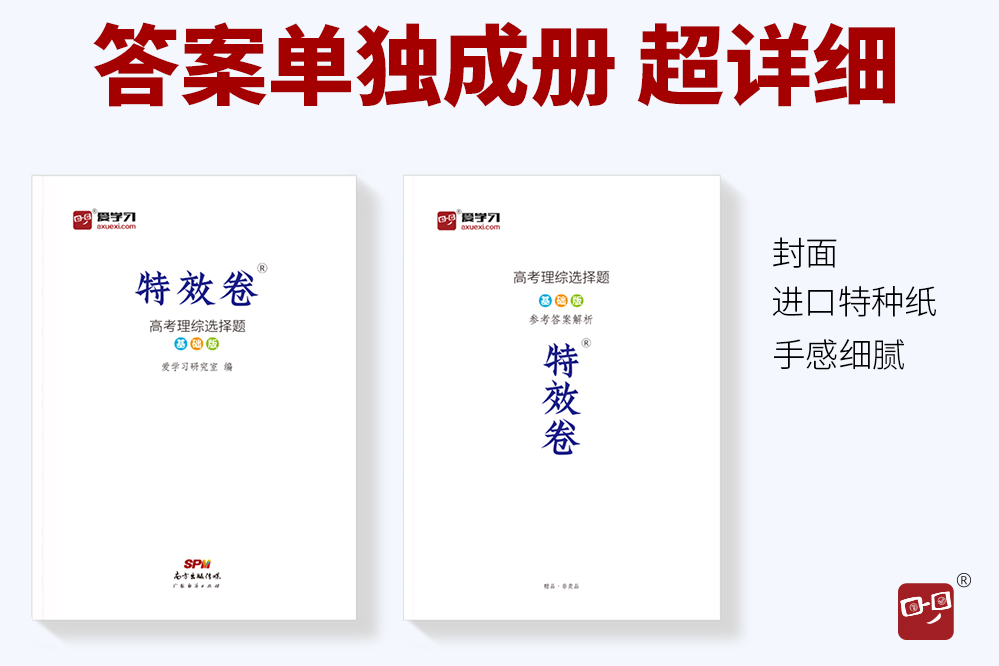 2020高考理科特效卷 高考理综选择题基础版 高考物理化学生物高考高中必刷卷高考题模拟题理综理科综合选题题基础题习题练习