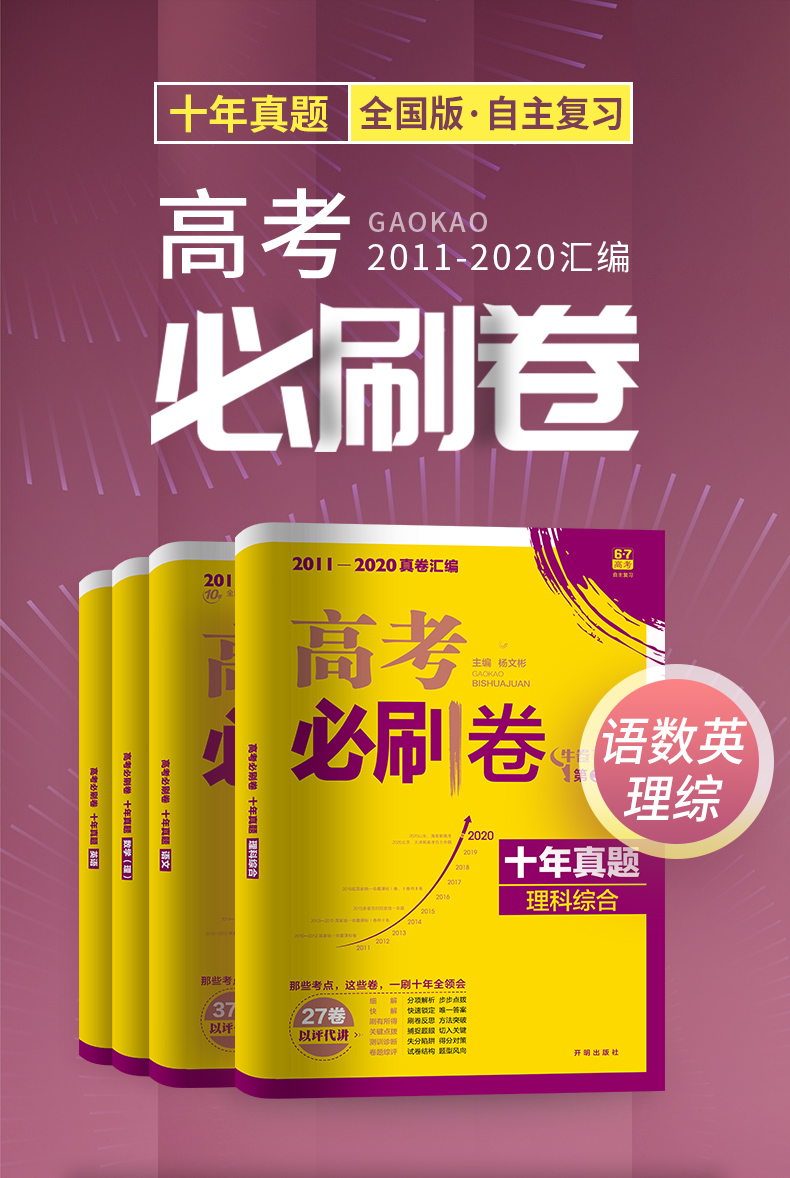 新版现货2021高考必刷卷十年真题理科全套理数语文英语理综2011-2020高考历年真题汇编高考必刷卷必刷题真题卷1高考真题全国卷理科