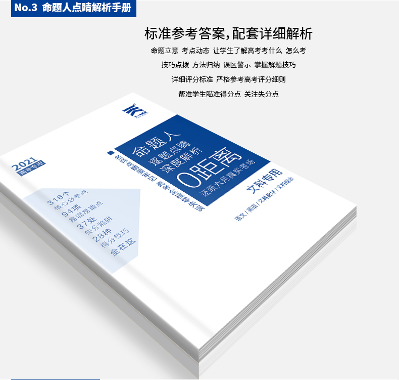 天一全国高考冲刺试卷文科综合高考点睛密卷2021年天一大联考高考临考密押点睛卷 全国123卷适用 2021年高考冲刺阶段提分卷子文科