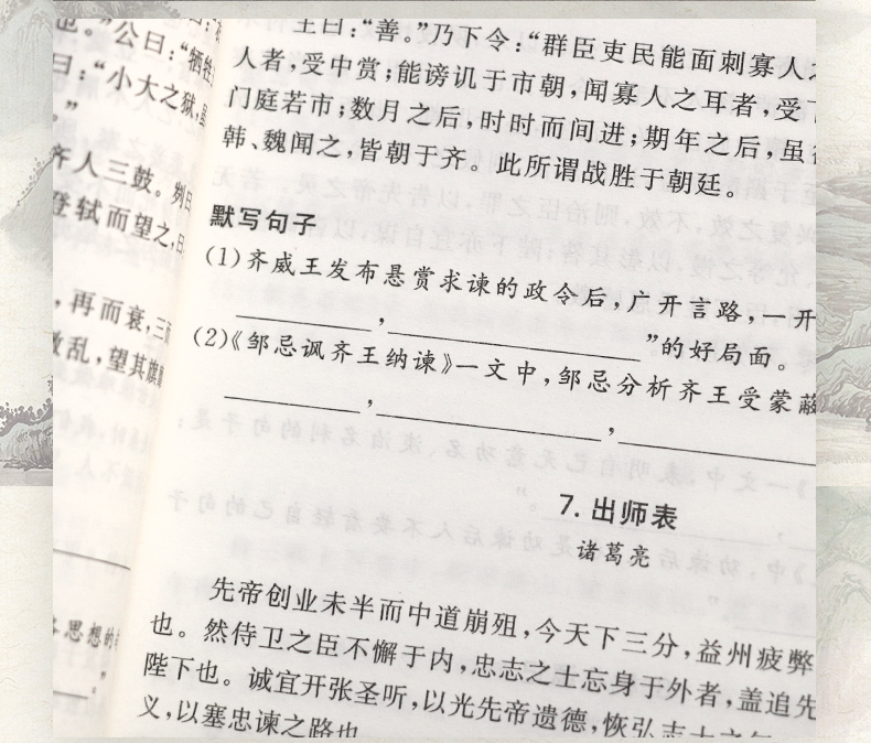 2021新版高中文言文完全解读必修选修一本通修订版高一二三高中通用必备古诗文古代文化常识教材帮知识大全语文文言文解读提分笔记