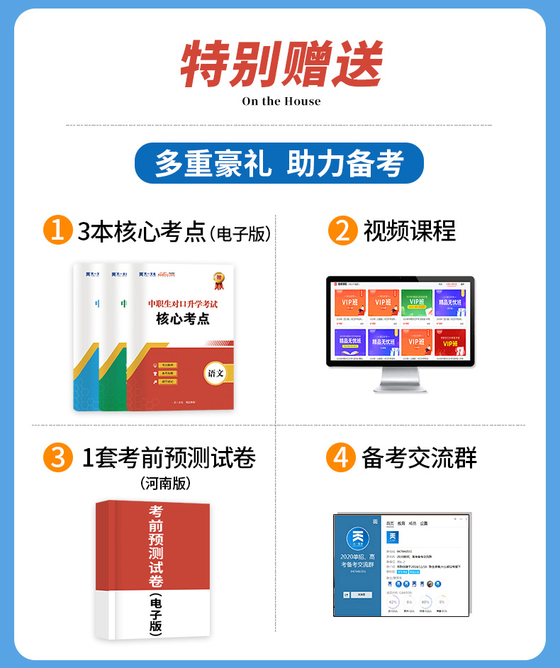 2021年中职生对口升学河南版语文数学英语教材书历年真题模拟试卷职高升大专中职单招高考总复习资料中专考大专高职训练题
