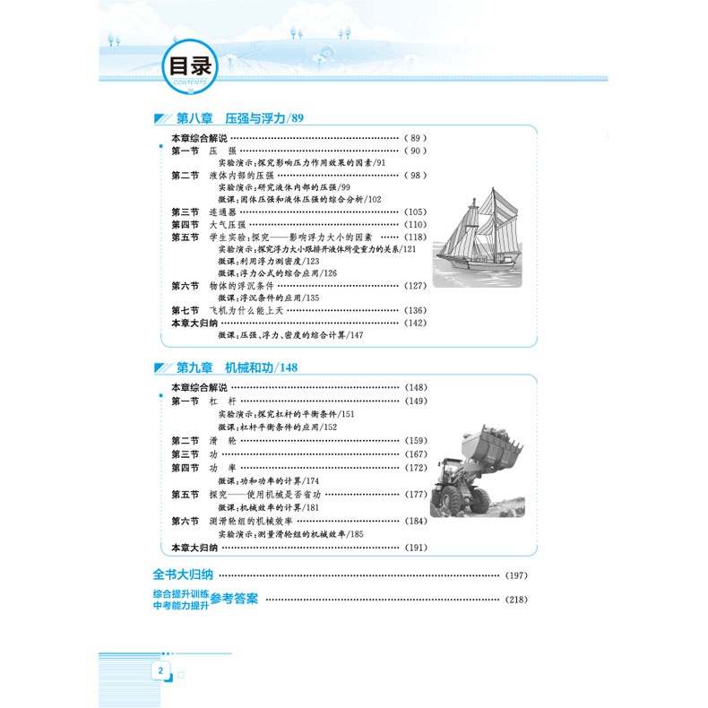 初中学教材全解 八年级物理下册北师大版 初二8年级下物理BS 教材配套同步辅导书 学习方法技巧提升课后练习复习书