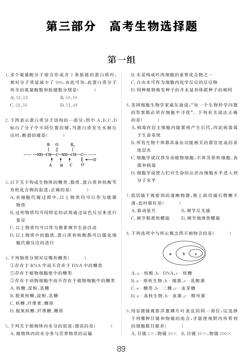 2020高考理科特效卷 高考理综选择题基础版 高考物理化学生物高考高中必刷卷高考题模拟题理综理科综合选题题基础题习题练习