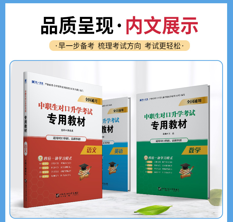 2021年中职生对口升学河南版语文数学英语教材书历年真题模拟试卷职高升大专中职单招高考总复习资料中专考大专高职训练题
