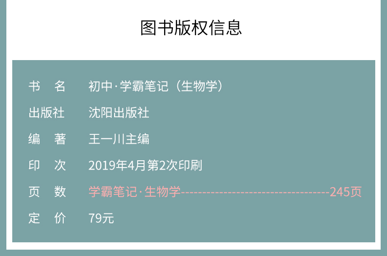 王一川 2019版初中学霸笔记 初中生物学初一初二初三 七八九年级辅导书中学提分笔记 中考复习资料 状元手写笔记生物学