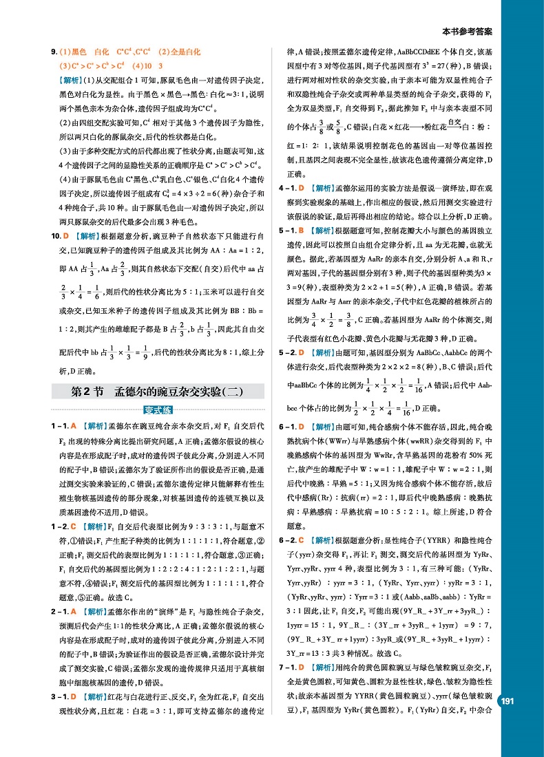 官方正版 2021新教材划重点生物必修二2人教版RJ 新教材高中生物学必修2遗传与进化 高一教材全套下册生物第二册同步教辅导资料书