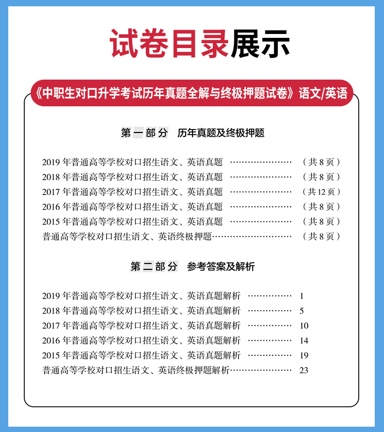 2021年中职生对口升学河南版语文数学英语教材书历年真题模拟试卷职高升大专中职单招高考总复习资料中专考大专高职训练题