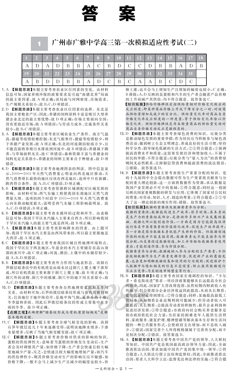 2021新版天利38套全国卷一高考模拟试题汇编文综高考全国卷1文综