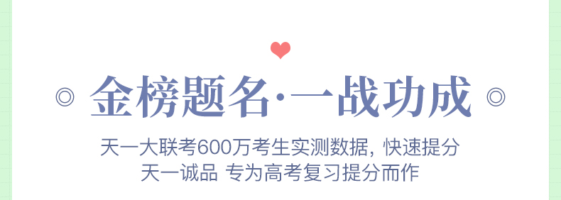天一2020助考高考提分必刷题必刷卷天一大联考数学物理化学生物全国卷五年高考三年模拟高中一二三理数理科全套提分刷题复习资料