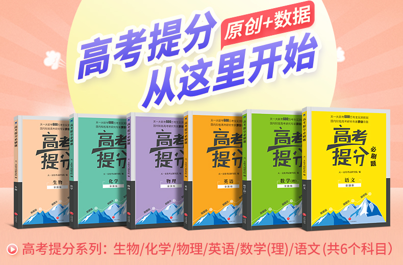 天一大联考高考提分必刷题2020生物全国通用版Ⅰ卷Ⅱ卷Ⅲ卷全国卷理科高三高中生物必刷模拟试题库专题训练总复习资料用书2020