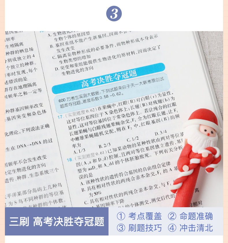 天一大联考高考提分必刷题2020生物全国通用版Ⅰ卷Ⅱ卷Ⅲ卷全国卷理科高三高中生物必刷模拟试题库专题训练总复习资料用书2020