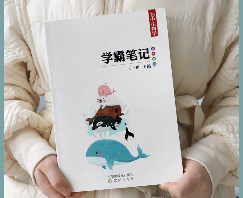 王一川 2019版初中学霸笔记 初中生物学初一初二初三 七八九年级辅导书中学提分笔记 中考复习资料 状元手写笔记生物学
