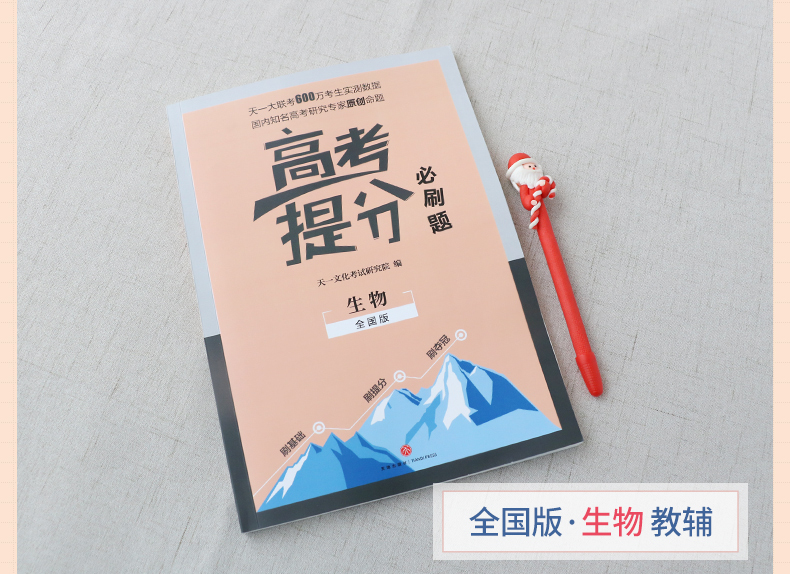 天一大联考高考提分必刷题2020生物全国通用版Ⅰ卷Ⅱ卷Ⅲ卷全国卷理科高三高中生物必刷模拟试题库专题训练总复习资料用书2020