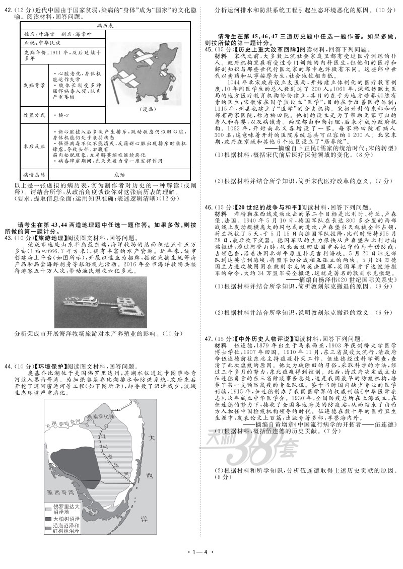 2021新版天利38套全国卷一高考模拟试题汇编文综高考全国卷1文综