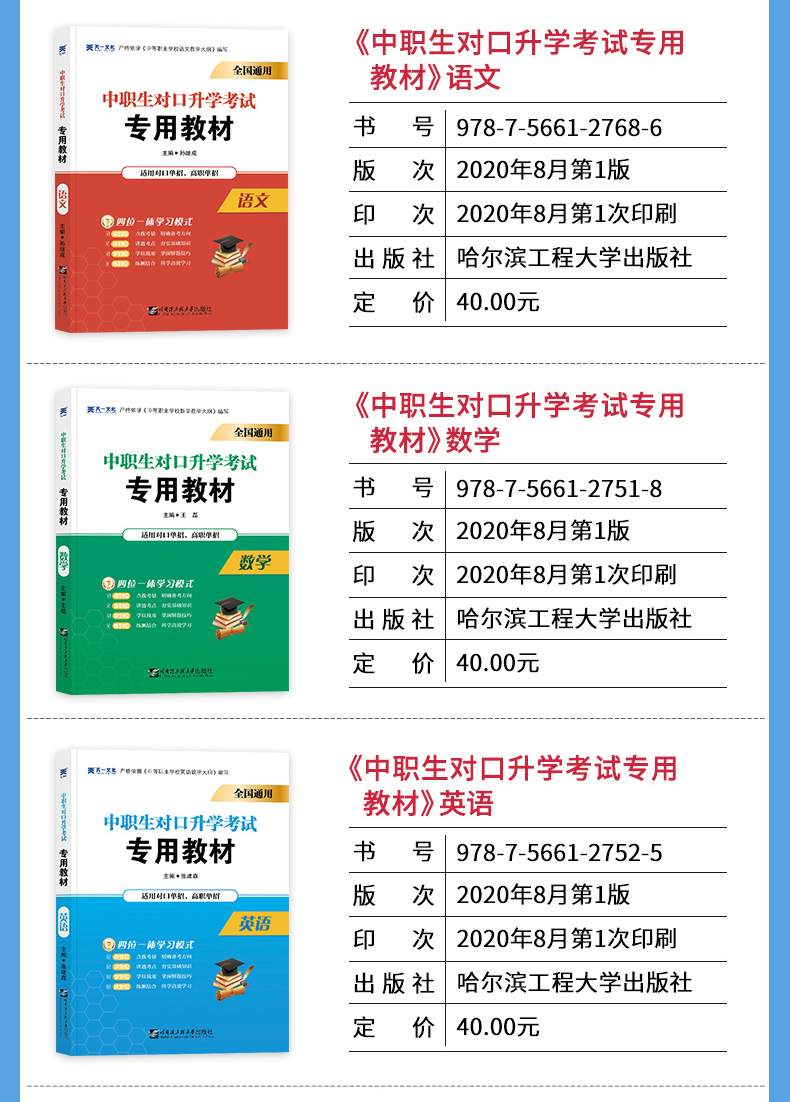 2021年中职生对口升学河南版语文数学英语教材书历年真题模拟试卷职高升大专中职单招高考总复习资料中专考大专高职训练题