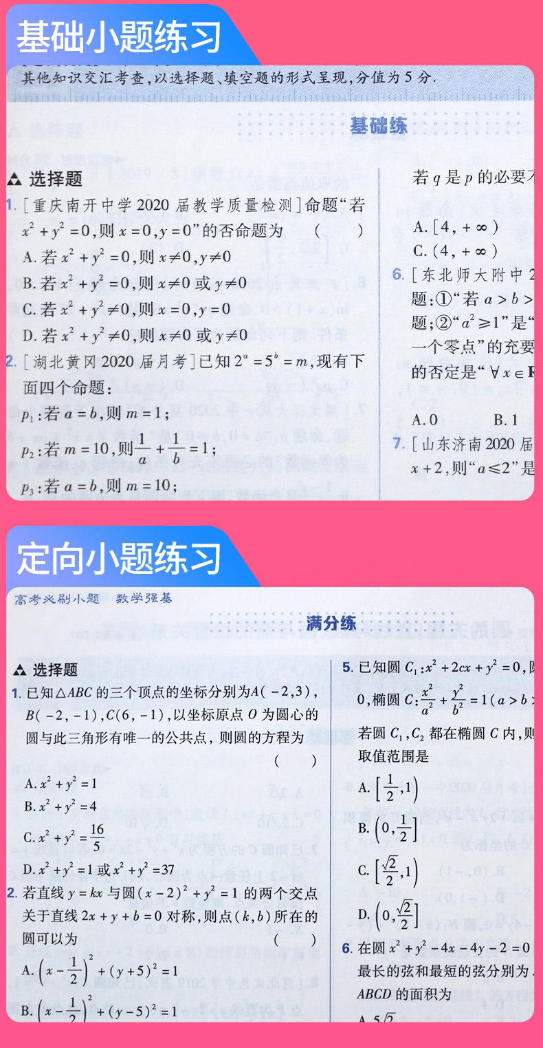 2022新版理想树高考必刷小题理科四本理数物理化学生物全国版67高考自主复习高三一轮复习资料小题狂练