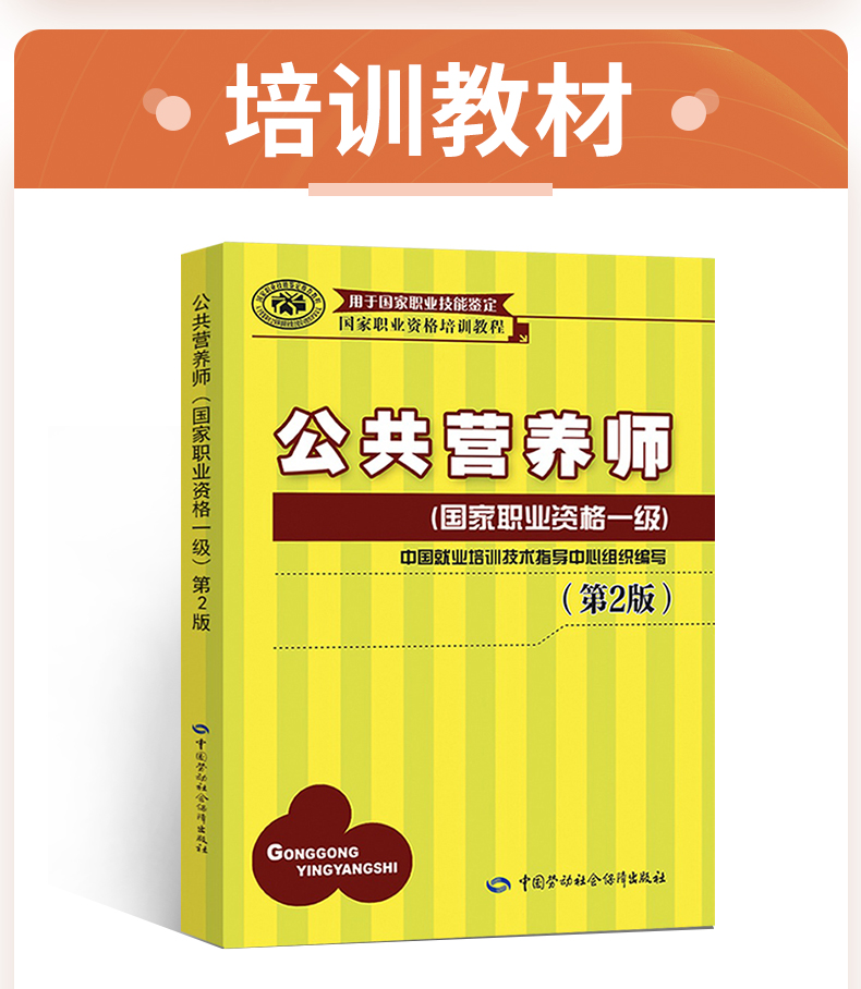 官方教材公共營養師一級培訓教材營養師1級aci註冊國際營養師職業資格