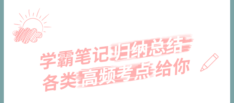 王一川 2019版初中学霸笔记 初中生物学初一初二初三 七八九年级辅导书中学提分笔记 中考复习资料 状元手写笔记生物学
