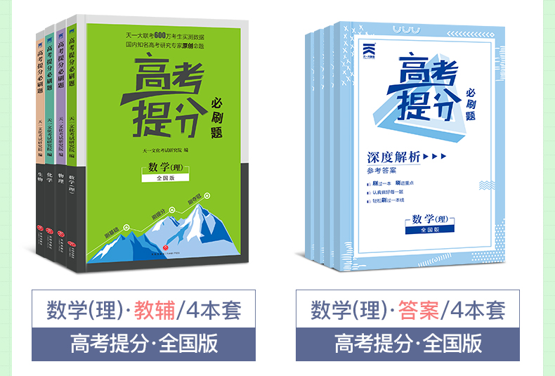 天一2020助考高考提分必刷题必刷卷天一大联考数学物理化学生物全国卷五年高考三年模拟高中一二三理数理科全套提分刷题复习资料