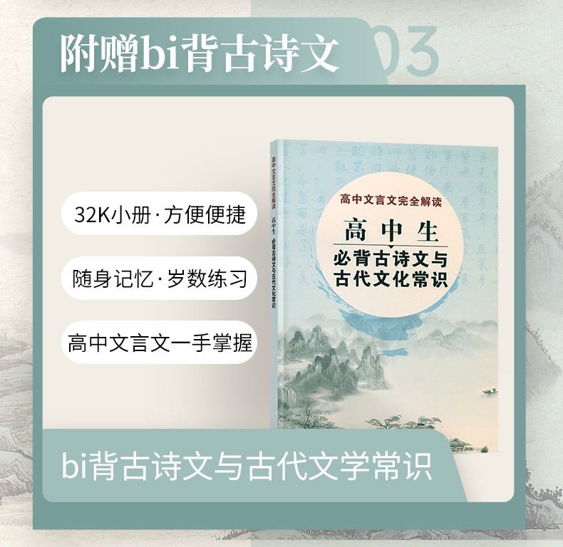 2021新版高中文言文完全解读必修选修一本通修订版高一二三高中通用必备古诗文古代文化常识教材帮知识大全语文文言文解读提分笔记