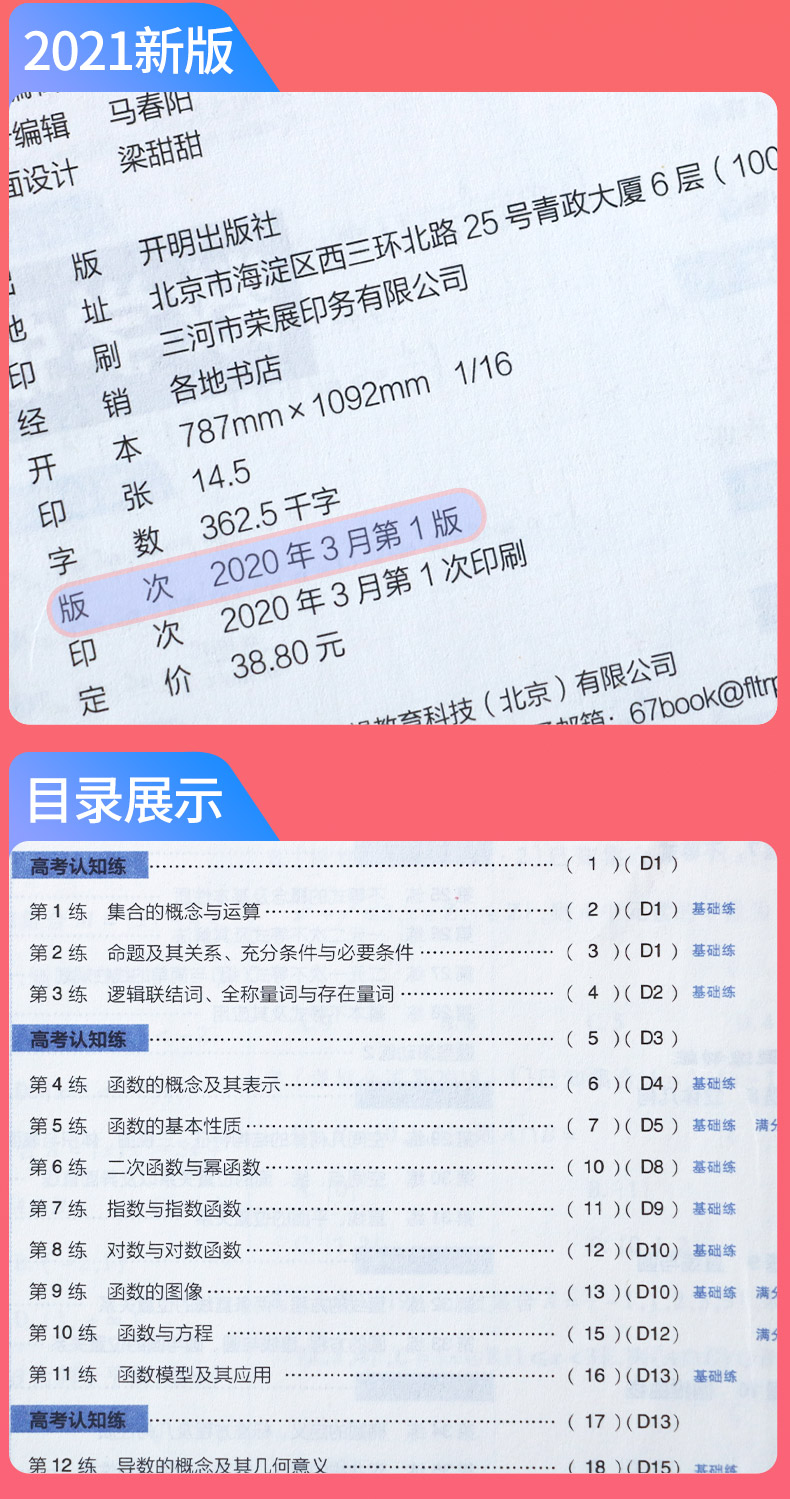 2022新版理想树高考必刷小题理科四本理数物理化学生物全国版67高考自主复习高三一轮复习资料小题狂练