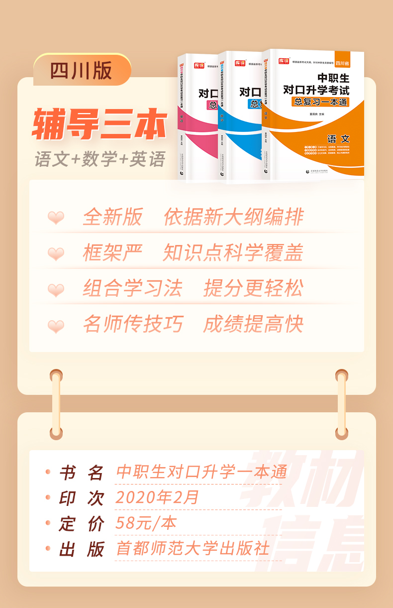 2021年四川中职生对口升学总复习英语数学语文资料辅导单招高职中等职业教育职高中专升大专高考教材冲刺模拟考试测试卷训练题