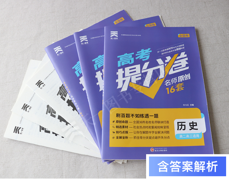 2020天一高考提分卷政治历史地理全国卷名校大联考名师原创16套模拟试卷题汇编高考理科复习金考卷预测冲刺必刷卷3本