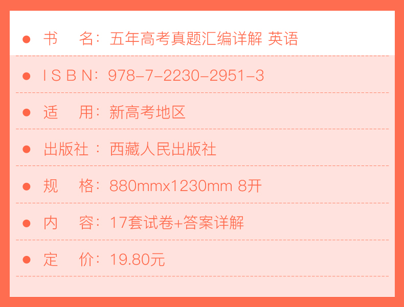 现货速发2021新高考版天利38套五年高考真题英语汇编详解试卷五年高考真题英语试卷天利38套英语高考英语练习试卷含2020年高考真题