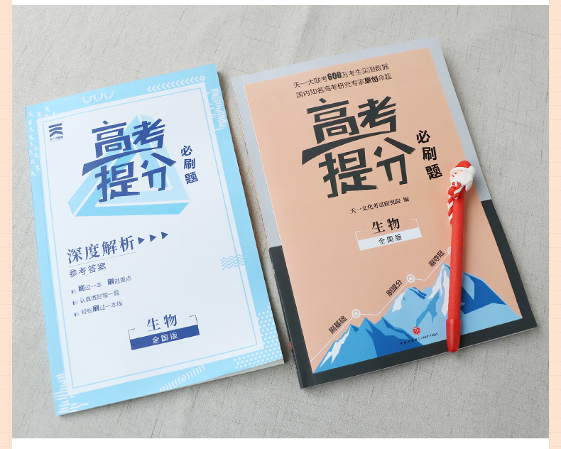 天一大联考高考提分必刷题2020生物全国通用版Ⅰ卷Ⅱ卷Ⅲ卷全国卷理科高三高中生物必刷模拟试题库专题训练总复习资料用书2020