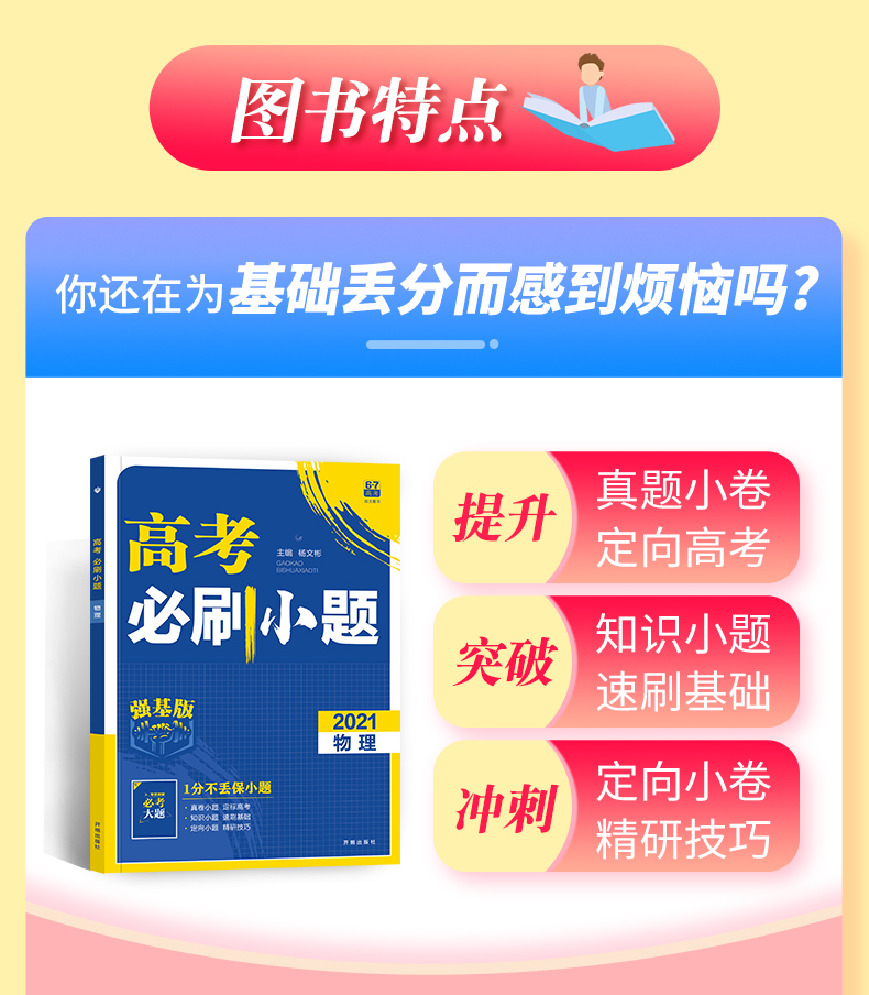 2022新版理想树高考必刷小题理科四本理数物理化学生物全国版67高考自主复习高三一轮复习资料小题狂练