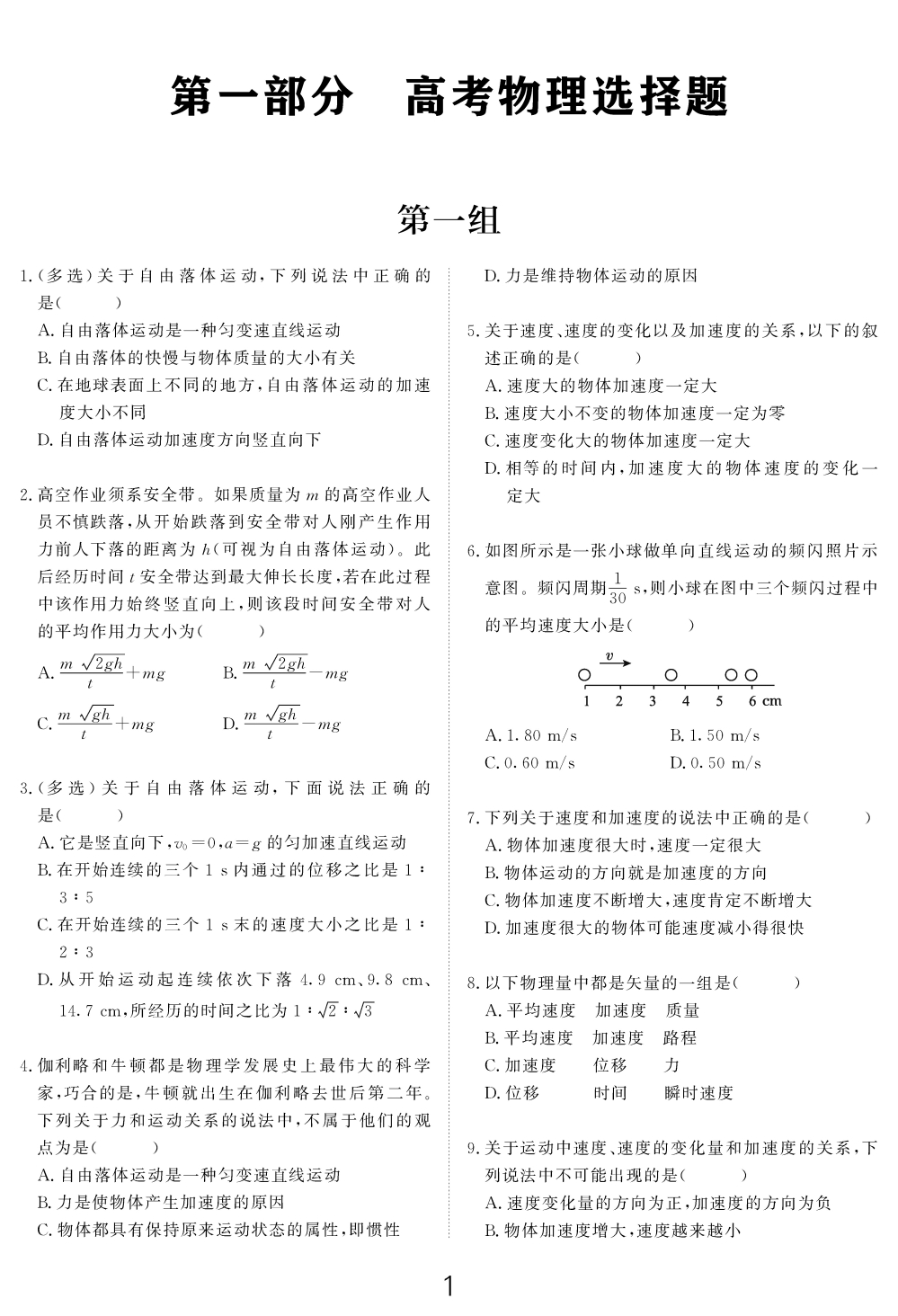 2020高考理科特效卷 高考理综选择题基础版 高考物理化学生物高考高中必刷卷高考题模拟题理综理科综合选题题基础题习题练习