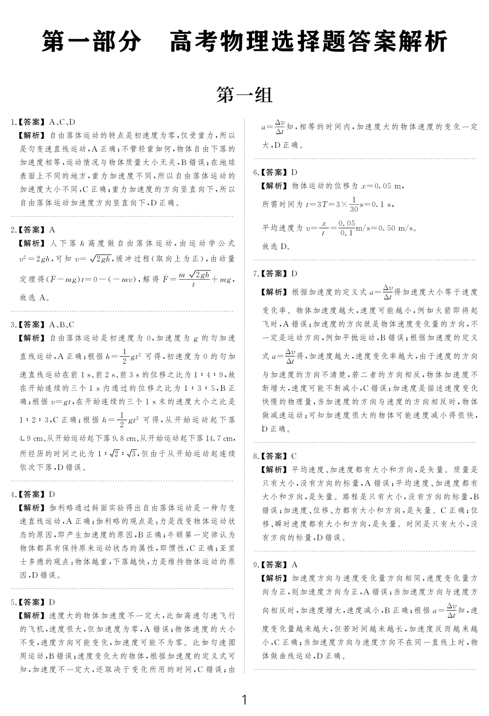2020高考理科特效卷 高考理综选择题基础版 高考物理化学生物高考高中必刷卷高考题模拟题理综理科综合选题题基础题习题练习
