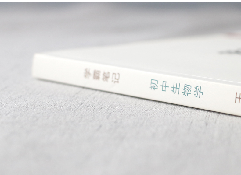 王一川 2019版初中学霸笔记 初中生物学初一初二初三 七八九年级辅导书中学提分笔记 中考复习资料 状元手写笔记生物学