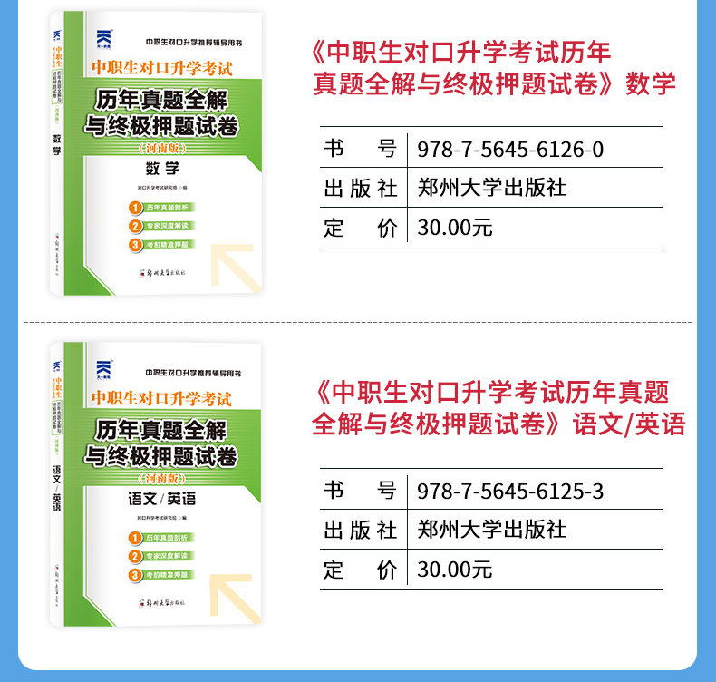 2021年中职生对口升学河南版语文数学英语教材书历年真题模拟试卷职高升大专中职单招高考总复习资料中专考大专高职训练题