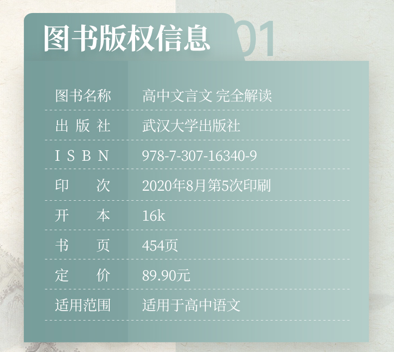 2021新版高中文言文完全解读必修选修一本通修订版高一二三高中通用必备古诗文古代文化常识教材帮知识大全语文文言文解读提分笔记