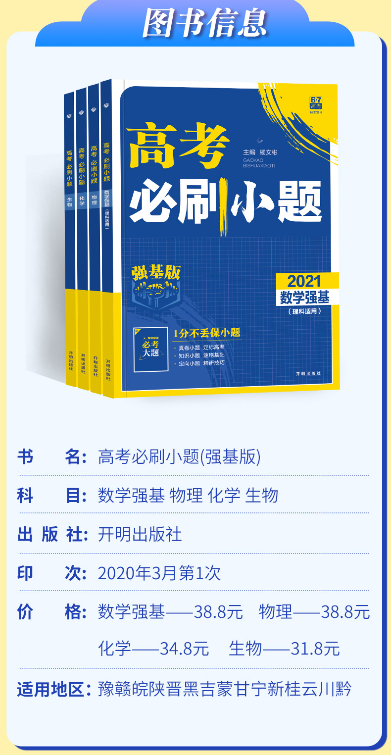 2022新版理想树高考必刷小题理科四本理数物理化学生物全国版67高考自主复习高三一轮复习资料小题狂练