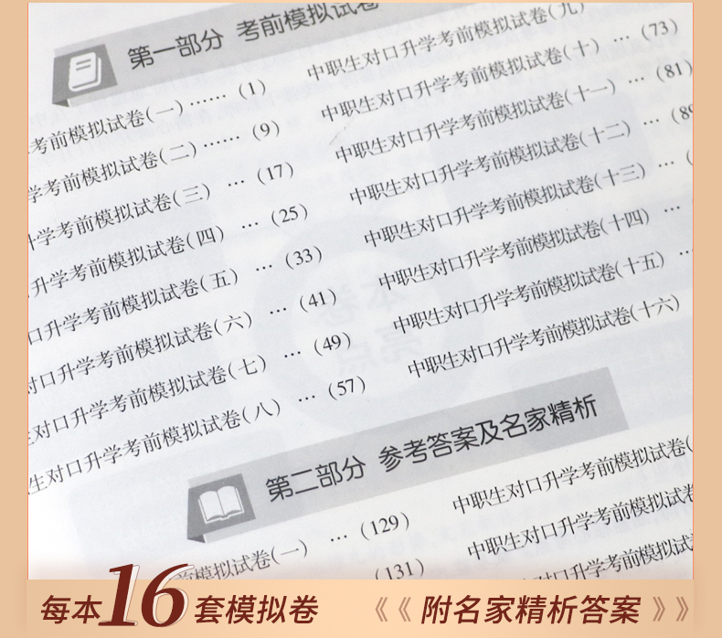 2021年四川中职生对口升学总复习英语数学语文资料辅导单招高职中等职业教育职高中专升大专高考教材冲刺模拟考试测试卷训练题