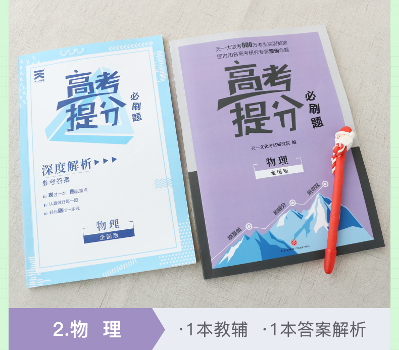 天一2020助考高考提分必刷题必刷卷天一大联考数学物理化学生物全国卷五年高考三年模拟高中一二三理数理科全套提分刷题复习资料