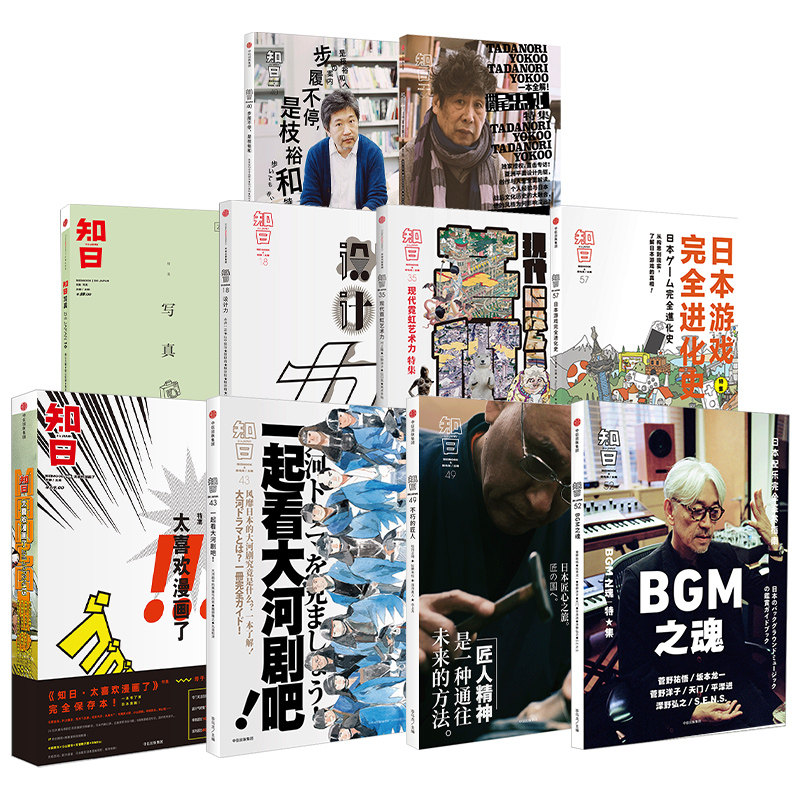 知日合集全套10册 日本游戏完全进化史+BGM之魂+一起看大河剧吧 茶乌龙著匠人精神日本匠心之旅 中信出版社