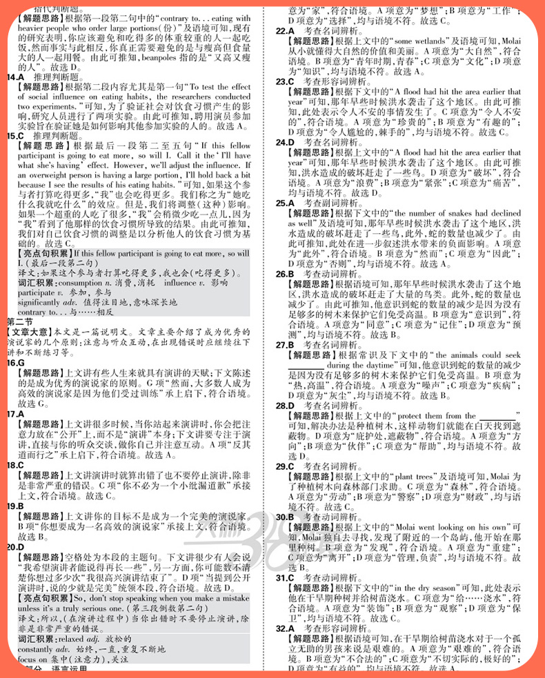 现货速发2021新高考版天利38套五年高考真题英语汇编详解试卷五年高考真题英语试卷天利38套英语高考英语练习试卷含2020年高考真题