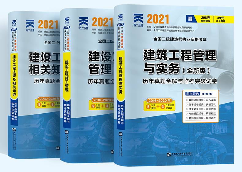 備考2021二級建造師2021年建築教材專家解讀創新教程歷年真題複習題