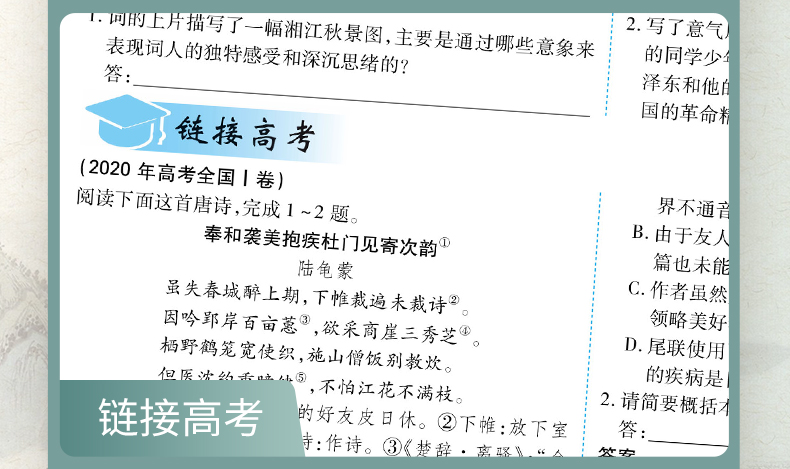 2021新版高中文言文完全解读必修选修一本通修订版高一二三高中通用必备古诗文古代文化常识教材帮知识大全语文文言文解读提分笔记