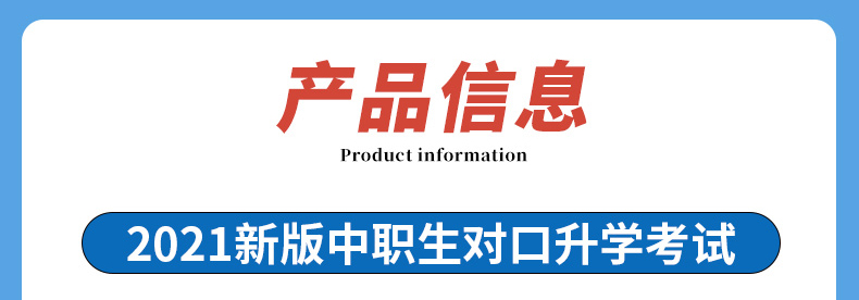 2021年中职生对口升学河南版语文数学英语教材书历年真题模拟试卷职高升大专中职单招高考总复习资料中专考大专高职训练题