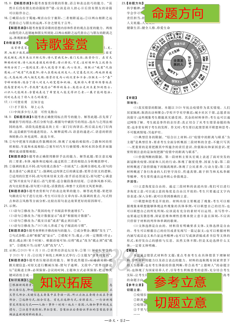 现货速发2021新高考语文天利38套高考10十年真题全编全国版含2020高考真题文科理科总复习历年真题汇编模拟卷试题语文高中复习资料