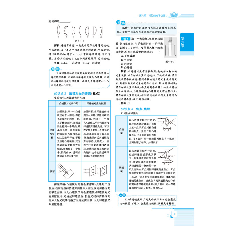 初中学教材全解 八年级物理下册北师大版 初二8年级下物理BS 教材配套同步辅导书 学习方法技巧提升课后练习复习书
